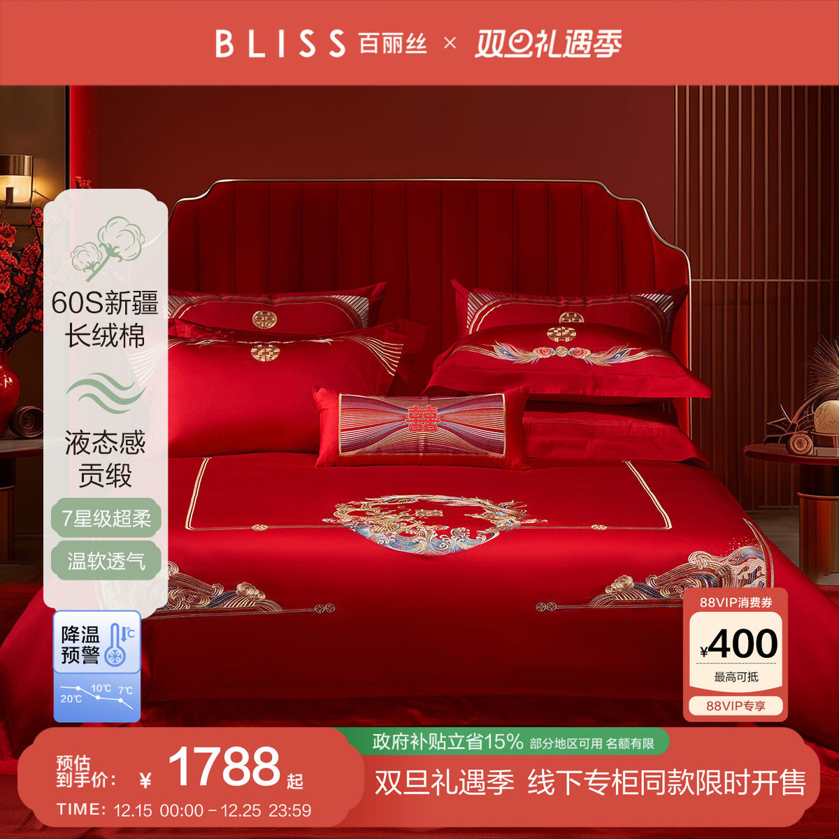 【线下专柜同款】百丽丝60S长绒棉婚庆八件套结婚四件套床上用品