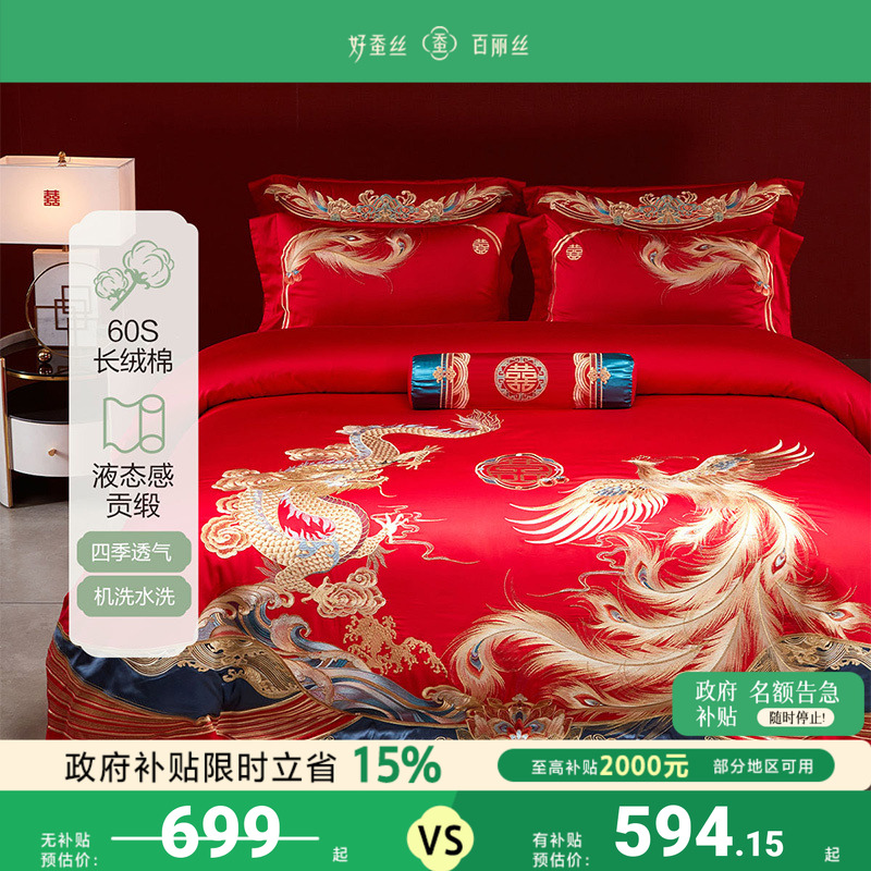 百丽丝家纺结婚四件套结婚床上用品新中式婚庆60S长绒棉四件套