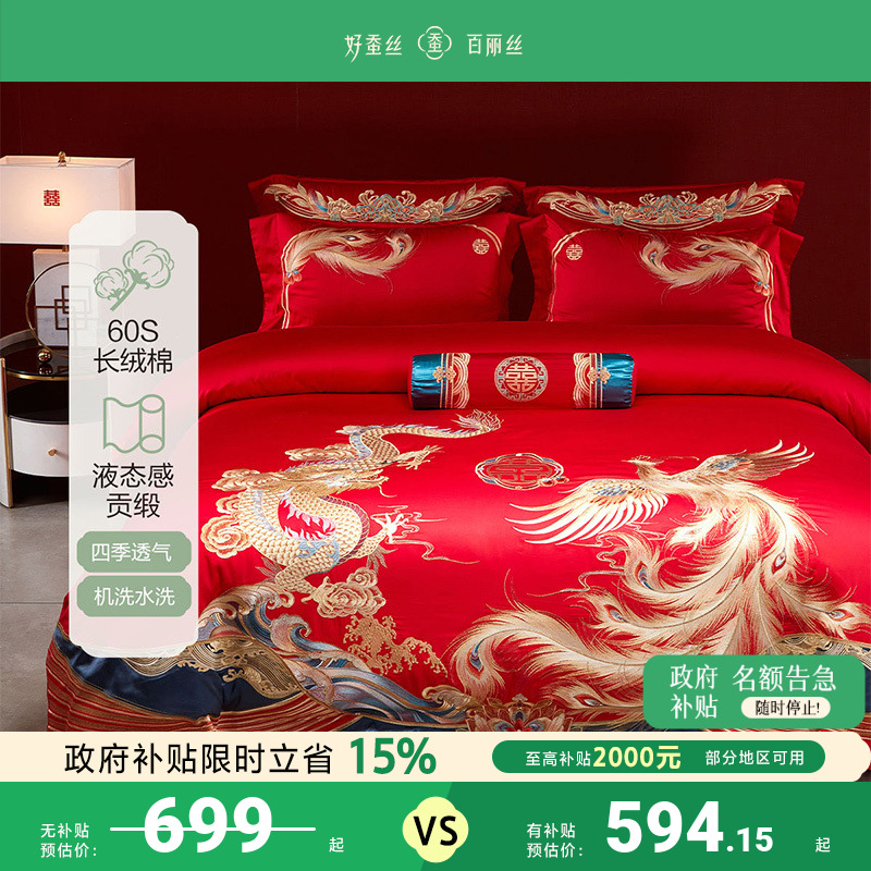 百丽丝龙凤刺绣60S长绒棉四件套
