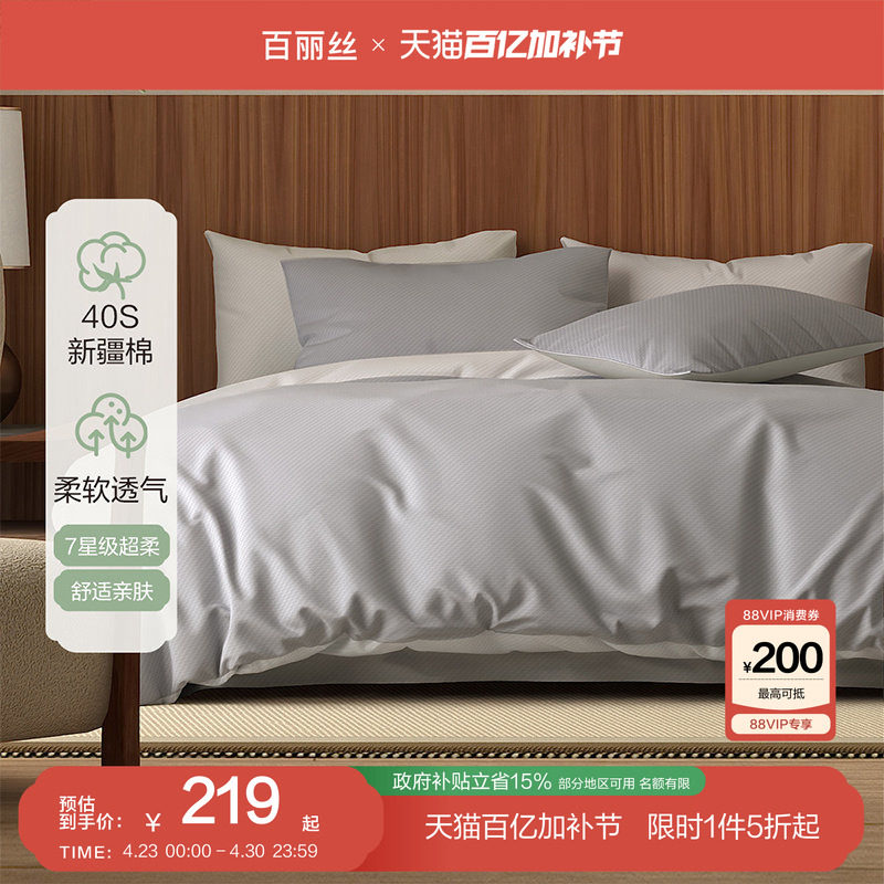 百丽丝家纺100全棉四件套床上四件套简约款素色全棉纯棉2026新款