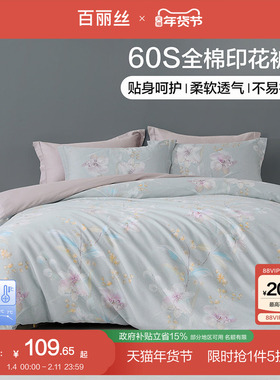 百丽丝家纺60S贡缎全棉被套60支长绒棉被套家用床上用品被套单件