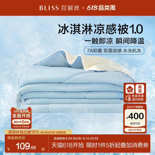 百丽丝家纺大豆纤维被抗菌夏凉被