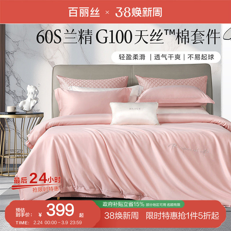 百丽丝家纺60支天丝&trade;棉四件套床上用品莱赛尔纤维长绒棉四件套