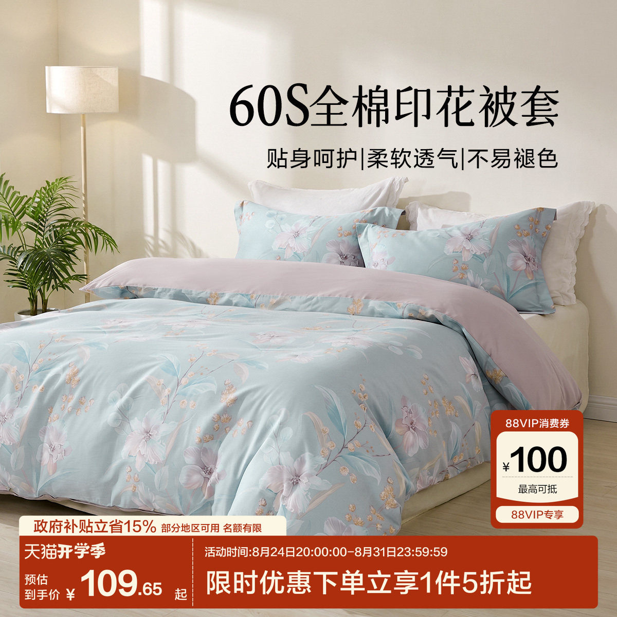水星家纺百丽丝60支长绒棉被套