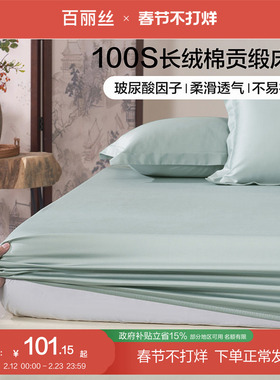百丽丝家纺隔脏床笠100S双股长绒棉床笠罩床垫保护套新款四季通用