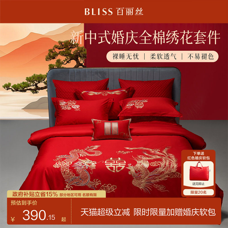 百丽丝结婚四件套结婚床上用品婚庆红色四件套喜被四件套新婚礼物