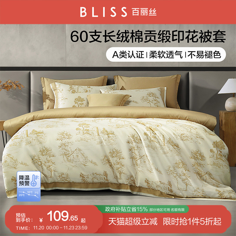 百丽丝家纺A类60S贡缎长绒棉被套全棉100%纯棉床上用品单件被套