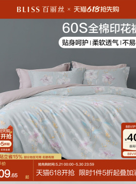 百丽丝家纺60S贡缎全棉被套60支长绒棉被套家用床上用品被套单件