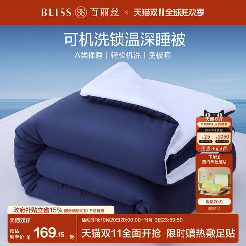 水星家纺出品百丽丝深睡控温被