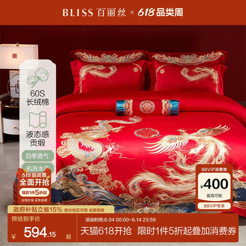 百丽丝家纺结婚四件套结婚床上用品新中式婚庆60S长绒棉四件套