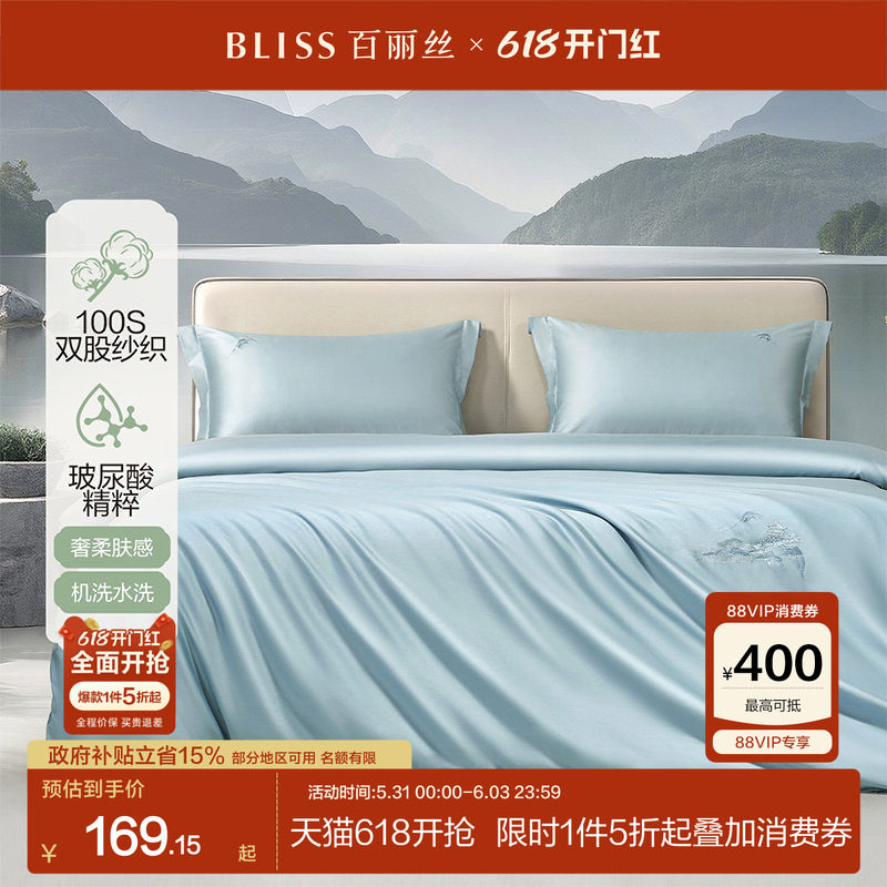 百丽丝家纺100S双股长绒棉被套贡缎全棉被套玻尿酸因子纯棉被套