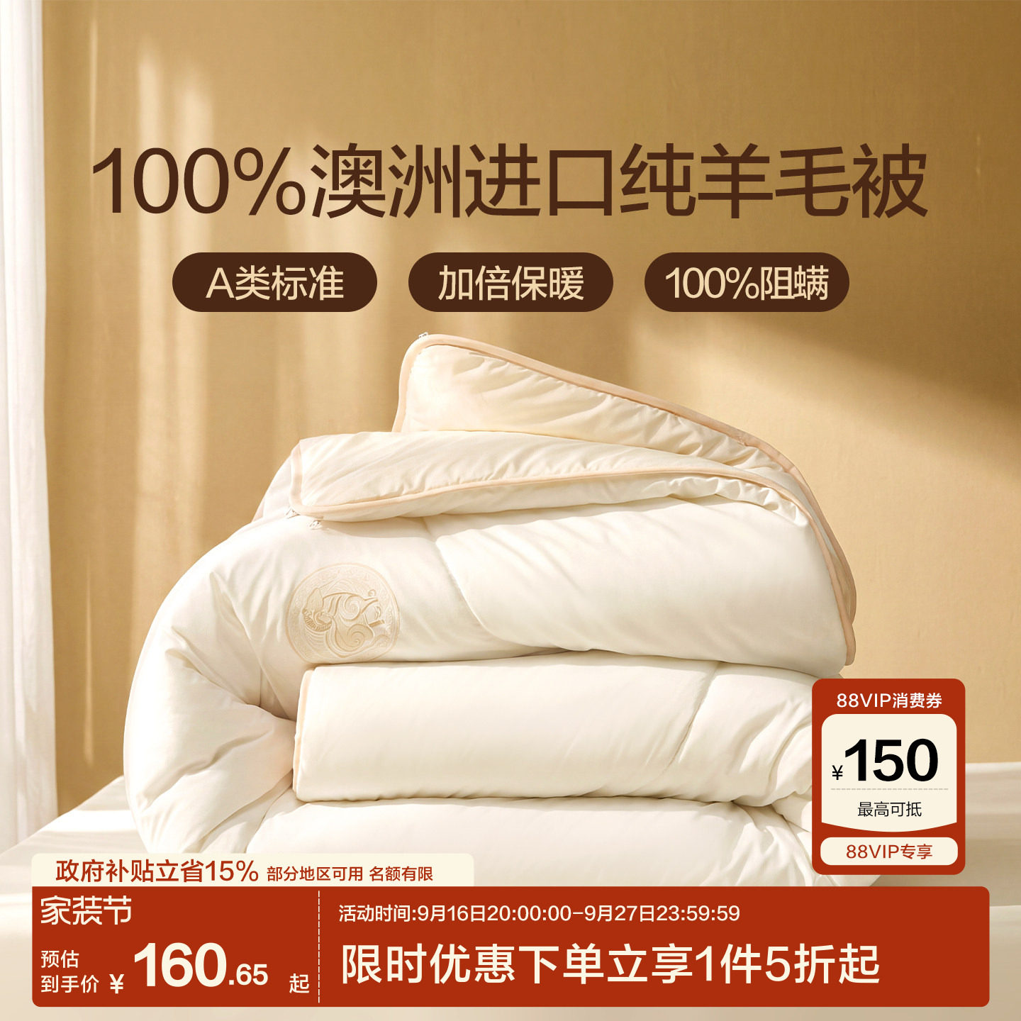 水星出品百丽丝澳洲进口纯羊毛被