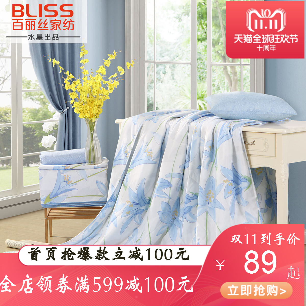 百丽丝家纺 夏凉空调被 可水洗单双人1.5\/1.8米