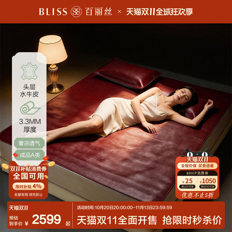 水星集团百丽丝家纺牛皮席进口头层水牛皮凉席夏季高端席子真皮席