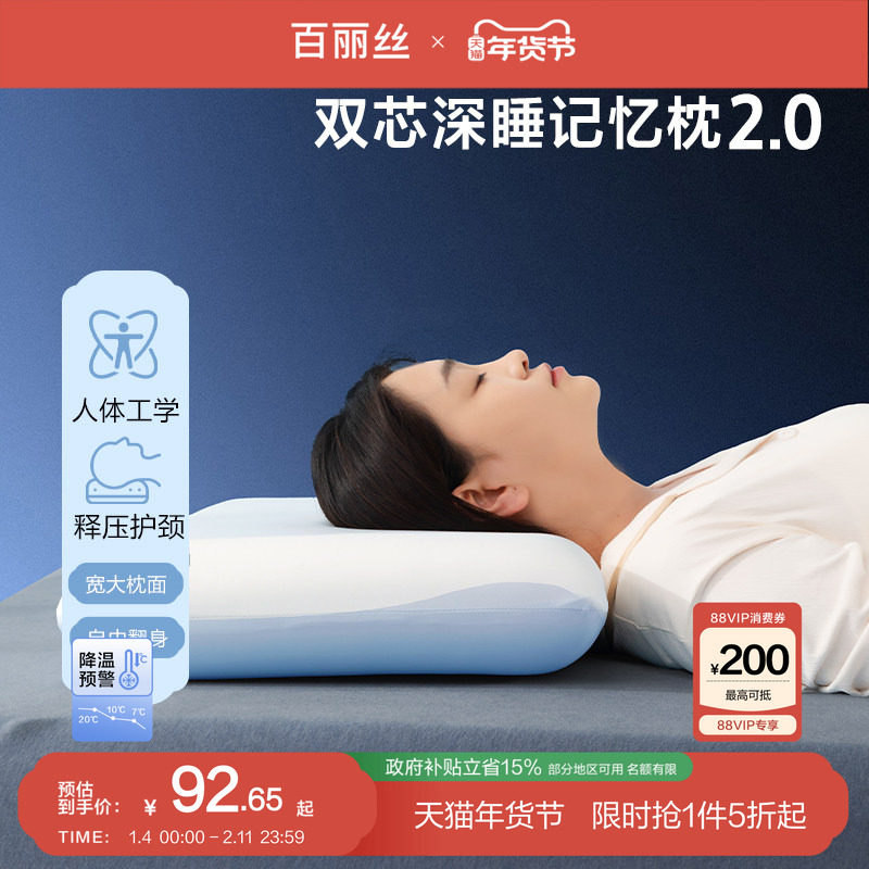 百丽丝家纺深睡慢回弹记忆枕人体工学枕头枕芯送礼护颈助睡眠枕