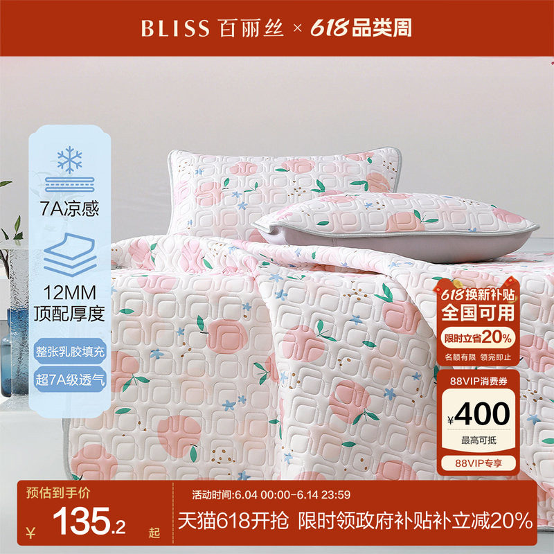 百丽丝家纺乳胶席抗菌防螨凉感乳胶凉席夏季床单凉席家用凉感席子