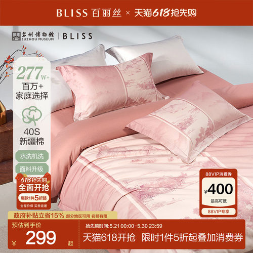 百丽丝100%全棉四件套苏博联名款