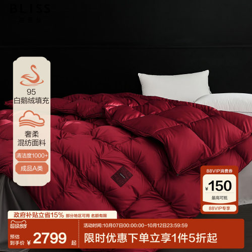 水星家纺出品百丽丝95白鹅绒被子