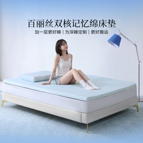 水星家纺百丽丝记忆绵床垫学生款