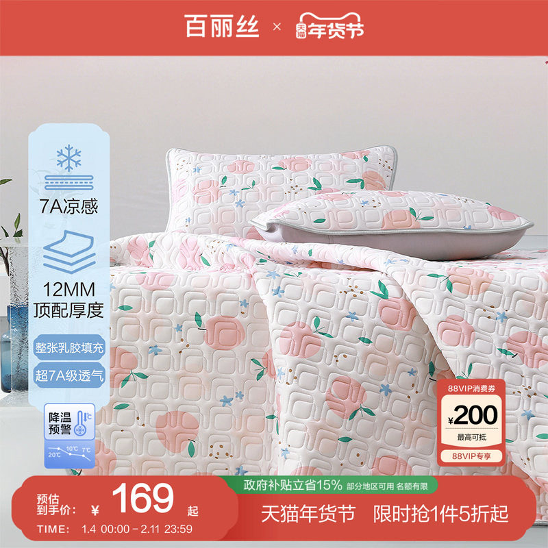 百丽丝家纺乳胶席抗菌防螨凉感乳胶凉席夏季床单凉席家用凉感席子,床上用品,乳胶席,淘宝优惠券,粉丝福利购,淘宝优惠卷