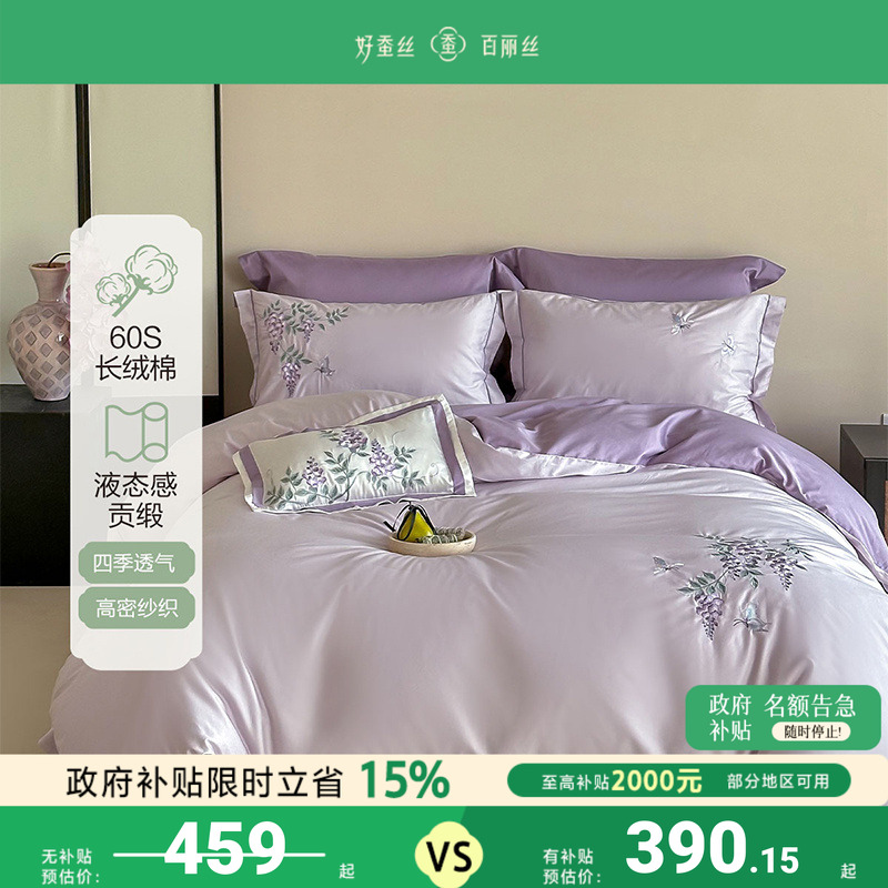 百丽丝家纺三四件套60支贡缎全棉套件纯棉刺绣被套床单丝滑四件套