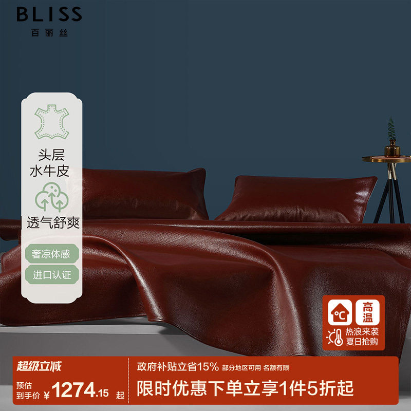 水星集团百丽丝家纺牛皮席头层水牛皮凉席夏季高端席子真皮席子