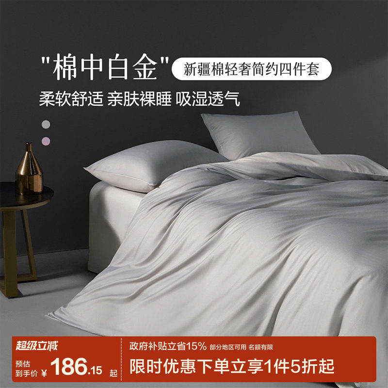 百丽丝家纺100全棉四件套床上四件套简约款素色全棉纯棉2026新款