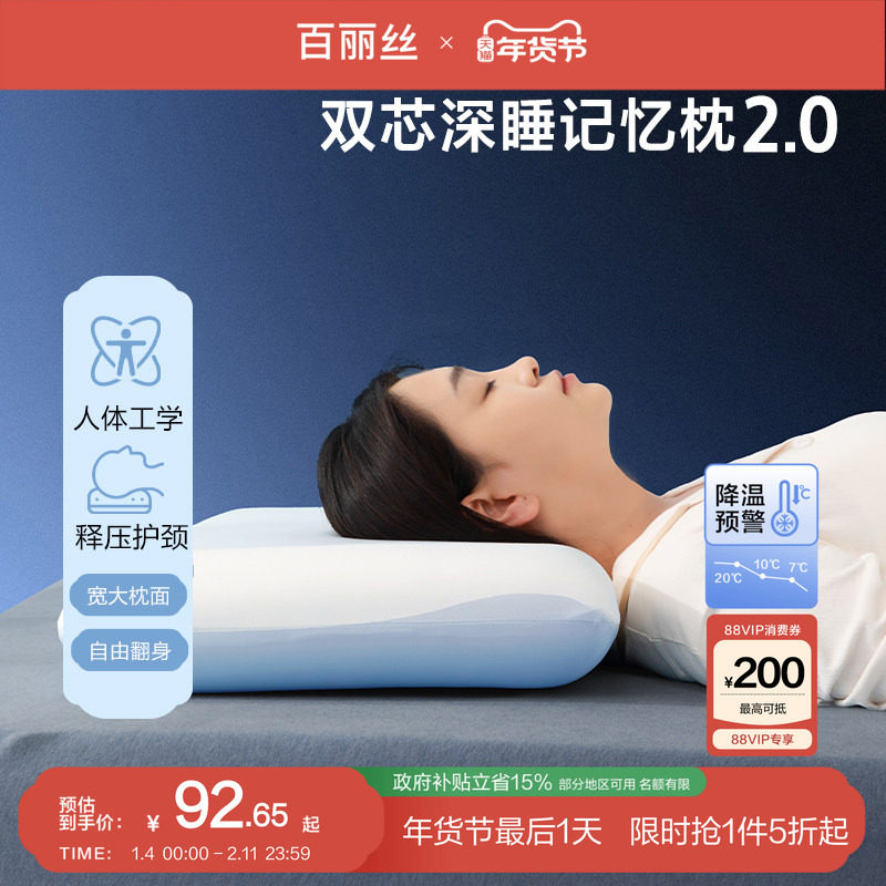 百丽丝家纺深睡慢回弹记忆枕人体工学枕头枕芯送礼护颈助睡眠枕