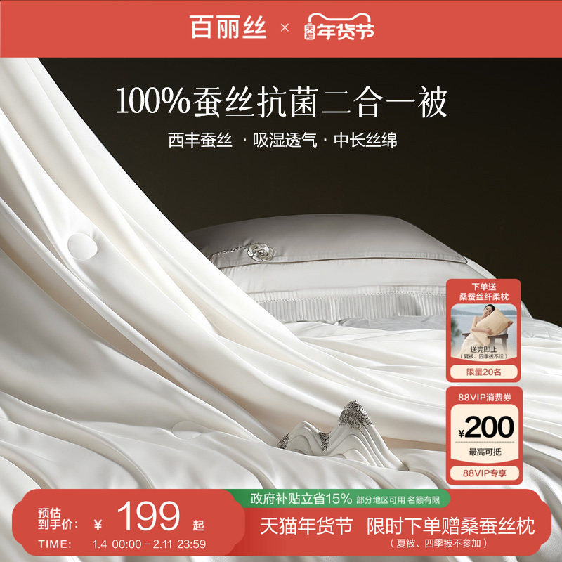 百丽丝家纺蚕丝被子冬被柞蚕丝子母被蚕丝被100桑蚕丝官方旗舰店,床上用品,蚕丝被,淘宝优惠券,粉丝福利购,淘宝优惠卷