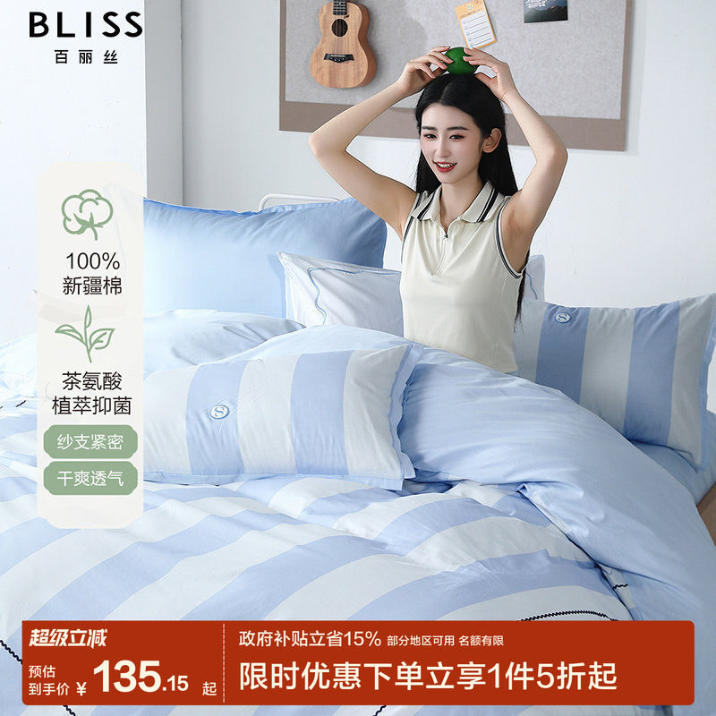 百丽丝家纺全棉被套100%纯棉被套学生宿舍被套单件床上用品被套
