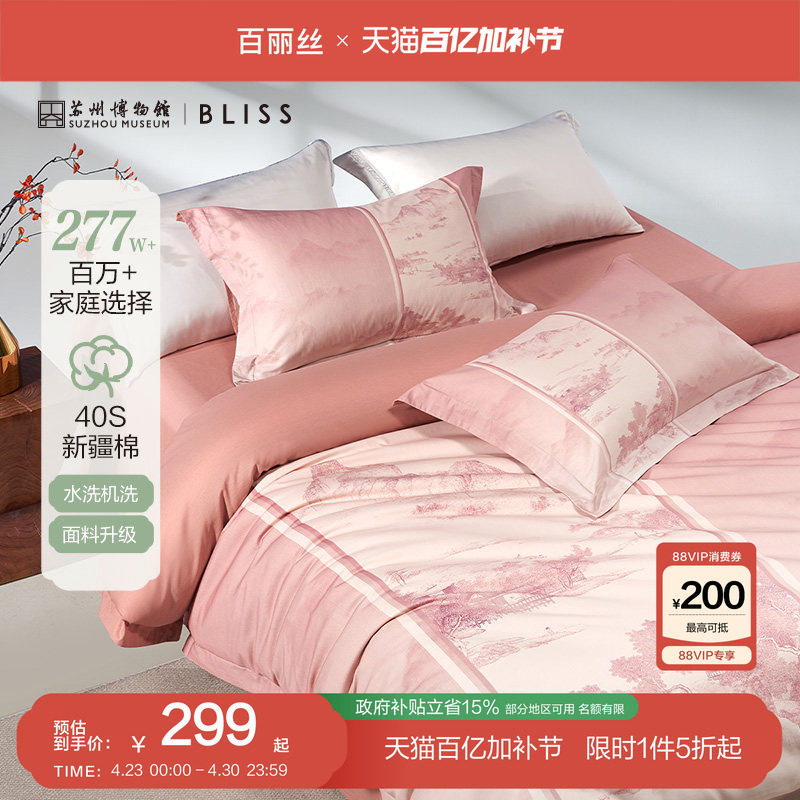 百丽丝家纺全棉四件套礼盒装新中式床上四件套全棉纯棉2026新款