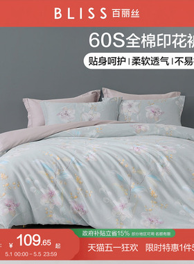 百丽丝家纺60S贡缎全棉被套60支长绒棉被套家用床上用品被套单件
