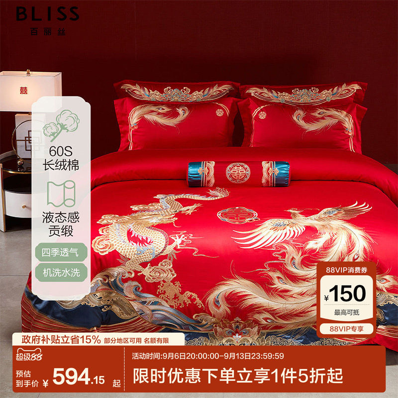 百丽丝家纺结婚四件套结婚床上用品新中式婚庆60S长绒棉四件套