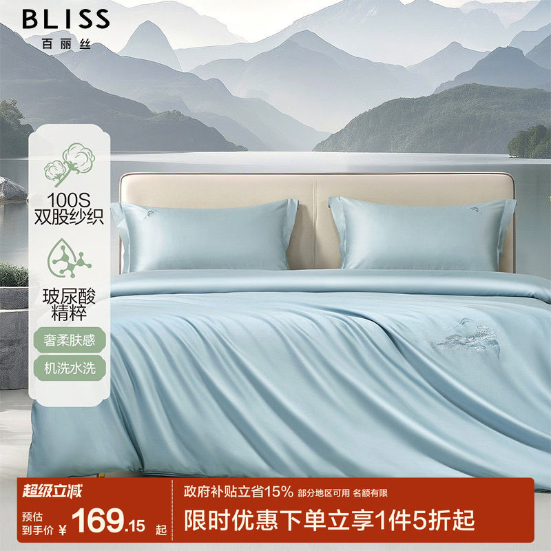 百丽丝家纺100S双股长绒棉被套贡缎全棉被套玻尿酸因子纯棉被套