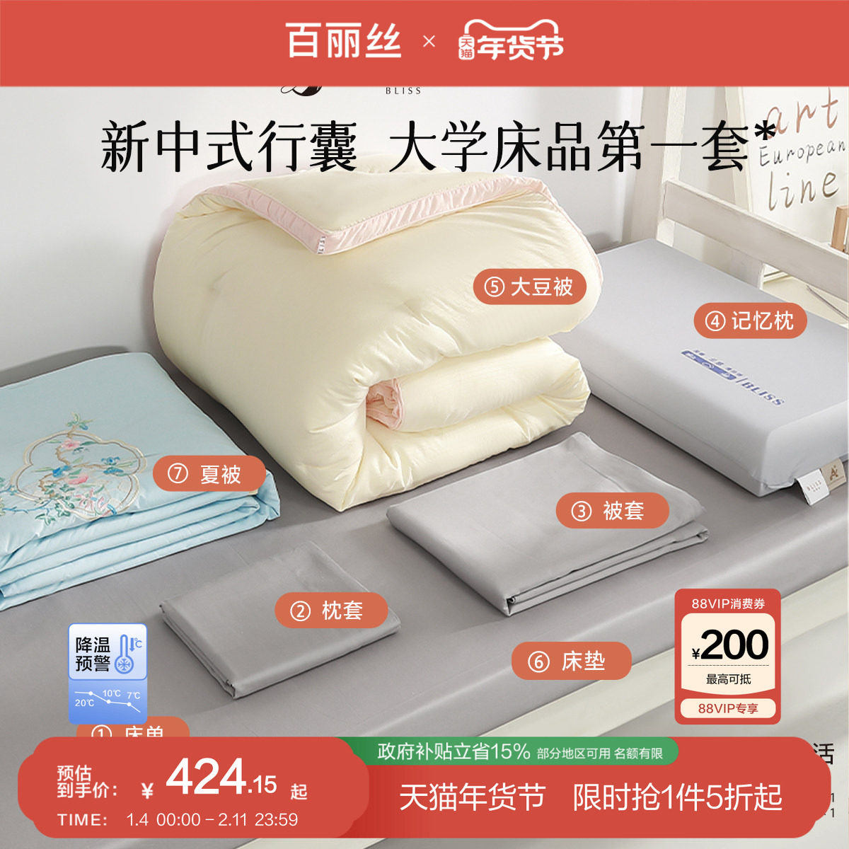 百丽丝家纺大学生行囊学生宿舍床单被套床垫被子套件寝室床上用品