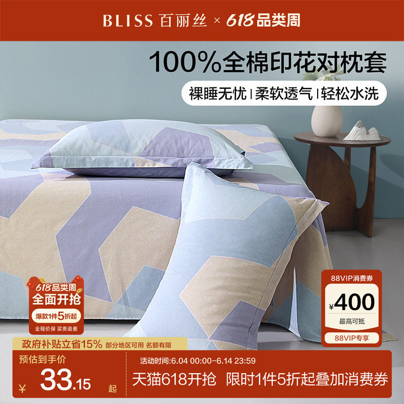 百丽丝家纺枕巾纯棉100全棉一对枕套学生宿舍枕头套家用枕套一对