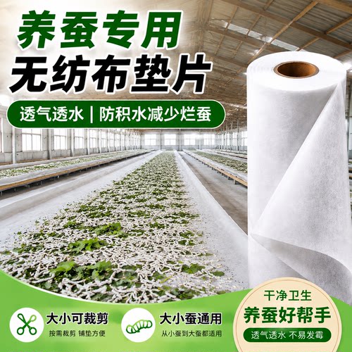 养蚕无纺布垫片蚕台蚕匾透气垫布