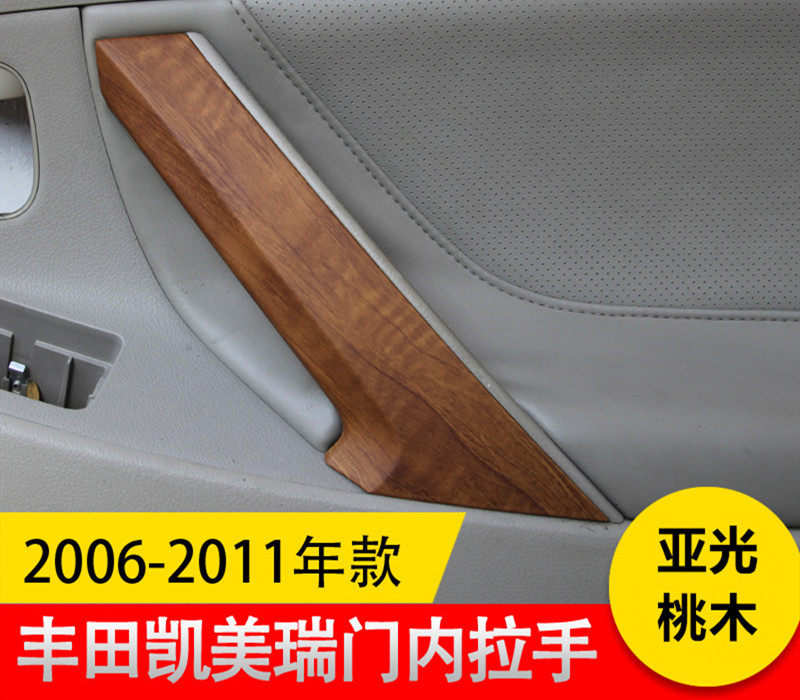 适用丰田凯美瑞门把手06-11六代凯美瑞内门拉手经典款把手替换