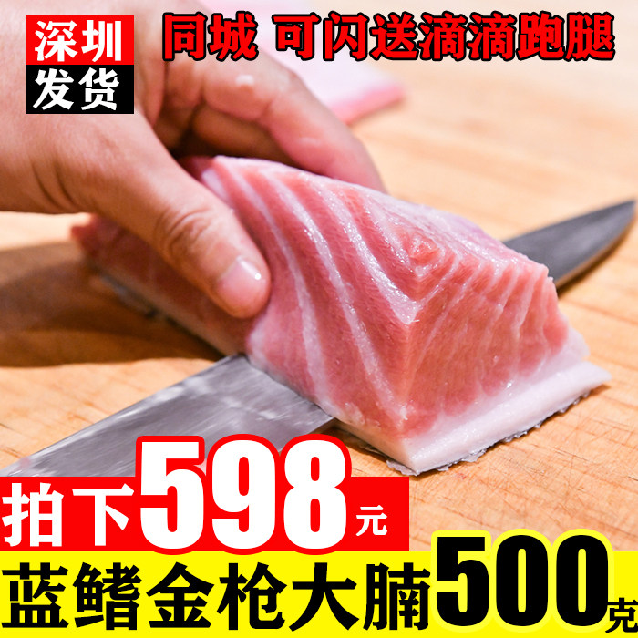 深圳发货日本空运金枪大腹500g蓝鳍吞拿鱼大腩日料鱼生刺身顺丰