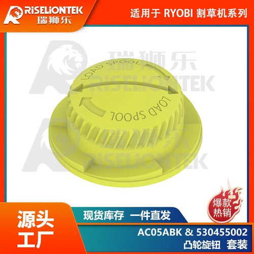 套装 适用Ryobi RY40250,AC04156 RAC05ABK & 530455002 凸轮