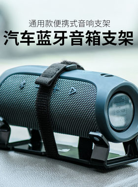 车载蓝牙音箱通用支架适