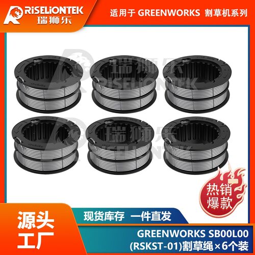 6个装割草绳适用格利博ST60V-T0割草机线轴SB00L00打草头RSKST-01