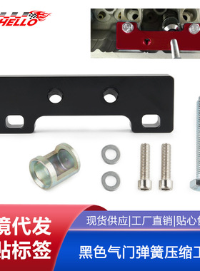 适用于本田讴歌B系列VTEC头B16A B18C黑色气门弹簧压缩工具