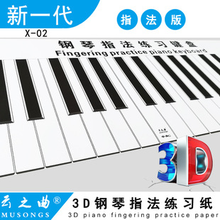 3D钢琴指法练习键手卷钢琴练习纸88键标准仿真钢琴贴纸 云之曲新款