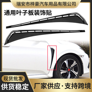 汽车改装侧翼叶子板装饰贴 仿真鲨鱼腮假侧出风口 适用于十代思域