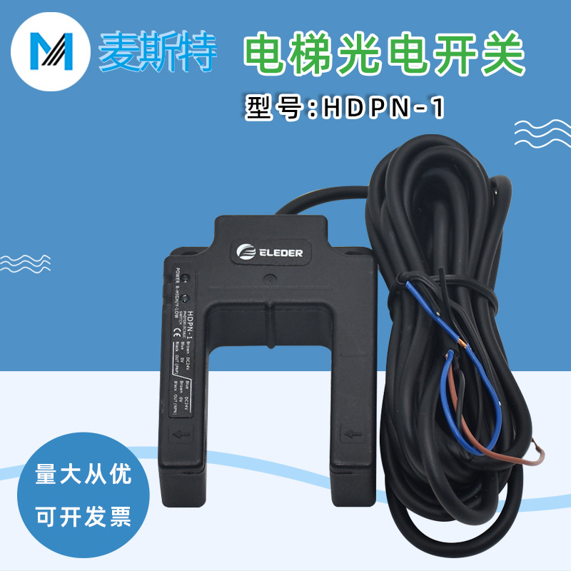适用于恒达富士电梯平层光电开关