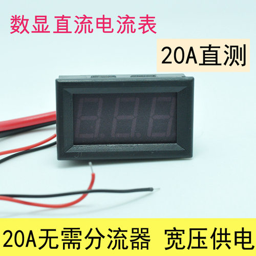 数字数显直流电流表头小