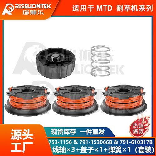 3+1+1套装 MTD753-1156割草线轴791-153066B盖子791-610317B弹簧