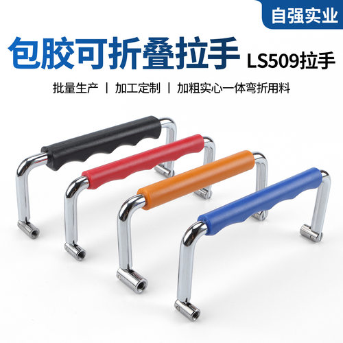 不锈钢LS509可折叠包胶拉