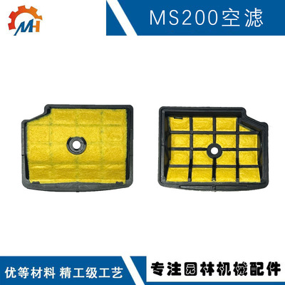适用STIHLMS200空滤斯蒂